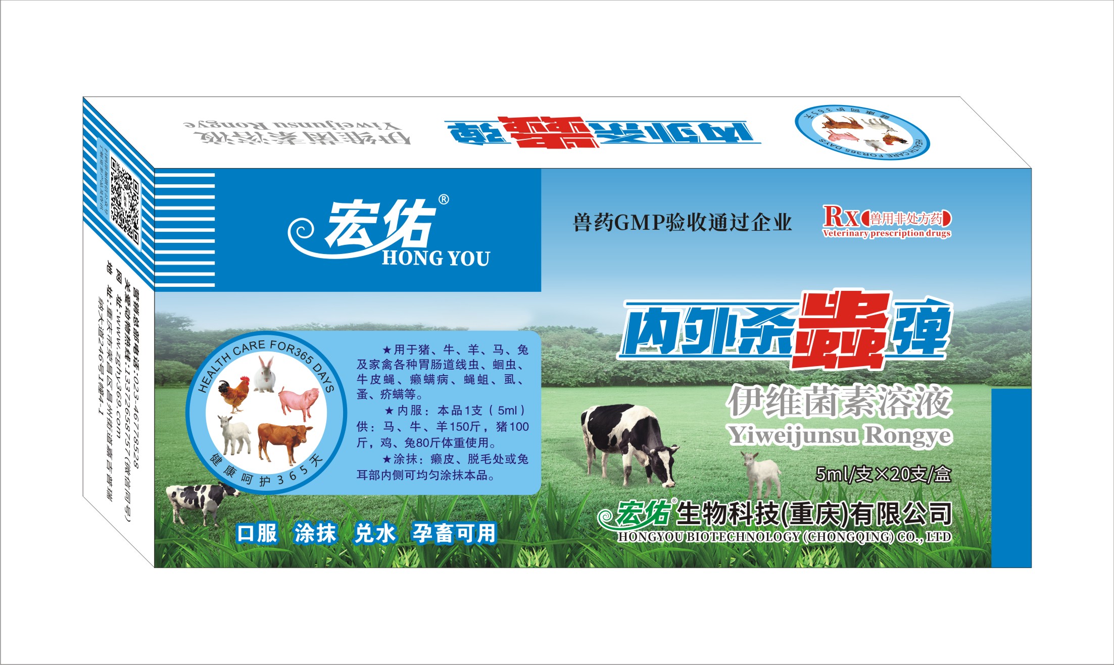 内外杀蟲弹（0.3%伊维菌素溶液）